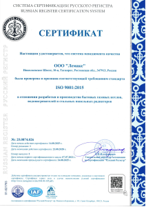 Сертификат ISO 9001_2015