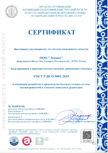 Сертификат ГОСТ Р ИСО 9001-2015